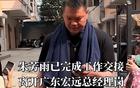 朱芳雨离队瞬间!表情失落憔悴 广东队无人为他送别 一保安与他合影