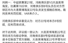 中超三场申诉全部驳回，球迷想要的公平，从来不是一纸通知